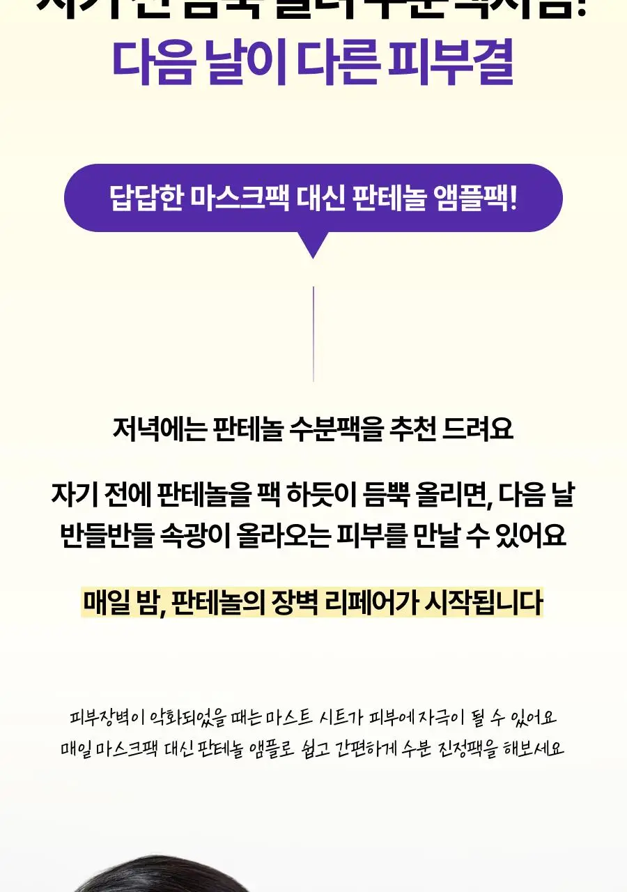 [꿀광앰플] 디마프 판테놀 30% 앰플 60ml 상세페이지 28